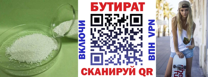 Бутират Butirat Бийск